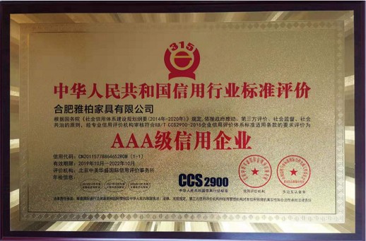 AAA 級(jí)信用企業(yè)1